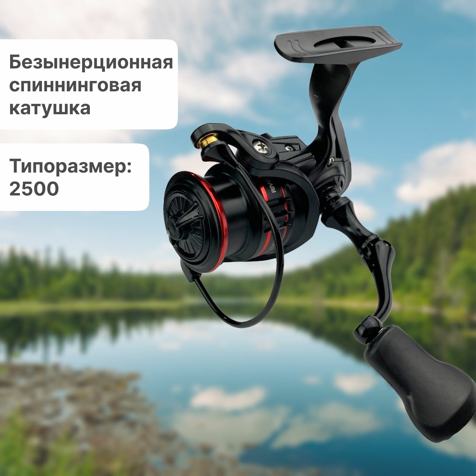 Катушка Riverzone Tornado JO2500