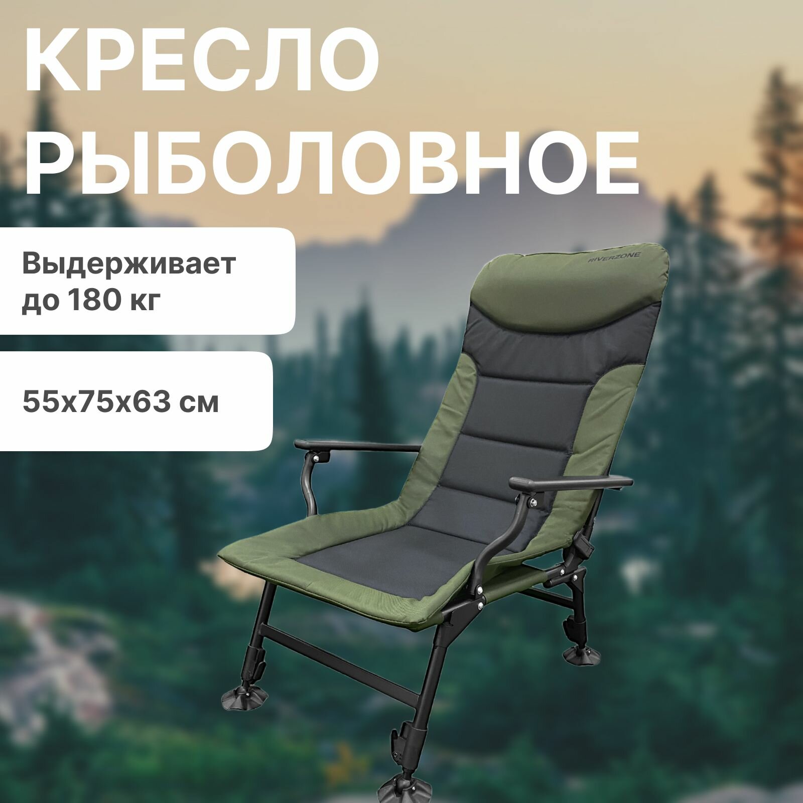 Кресло Riverzone YURS-028D-B карповое туристическое