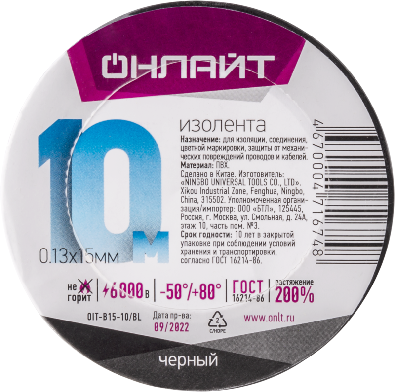 Изолента ПВХ 71 674 OIT-B15-10/BL черн. Онлайт 71674