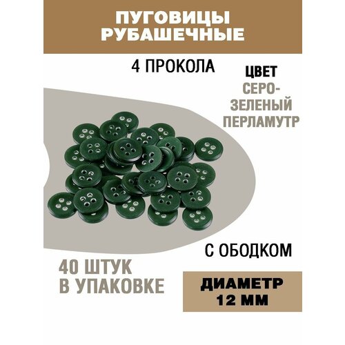 Пуговицы рубашечные 12мм 272₽
