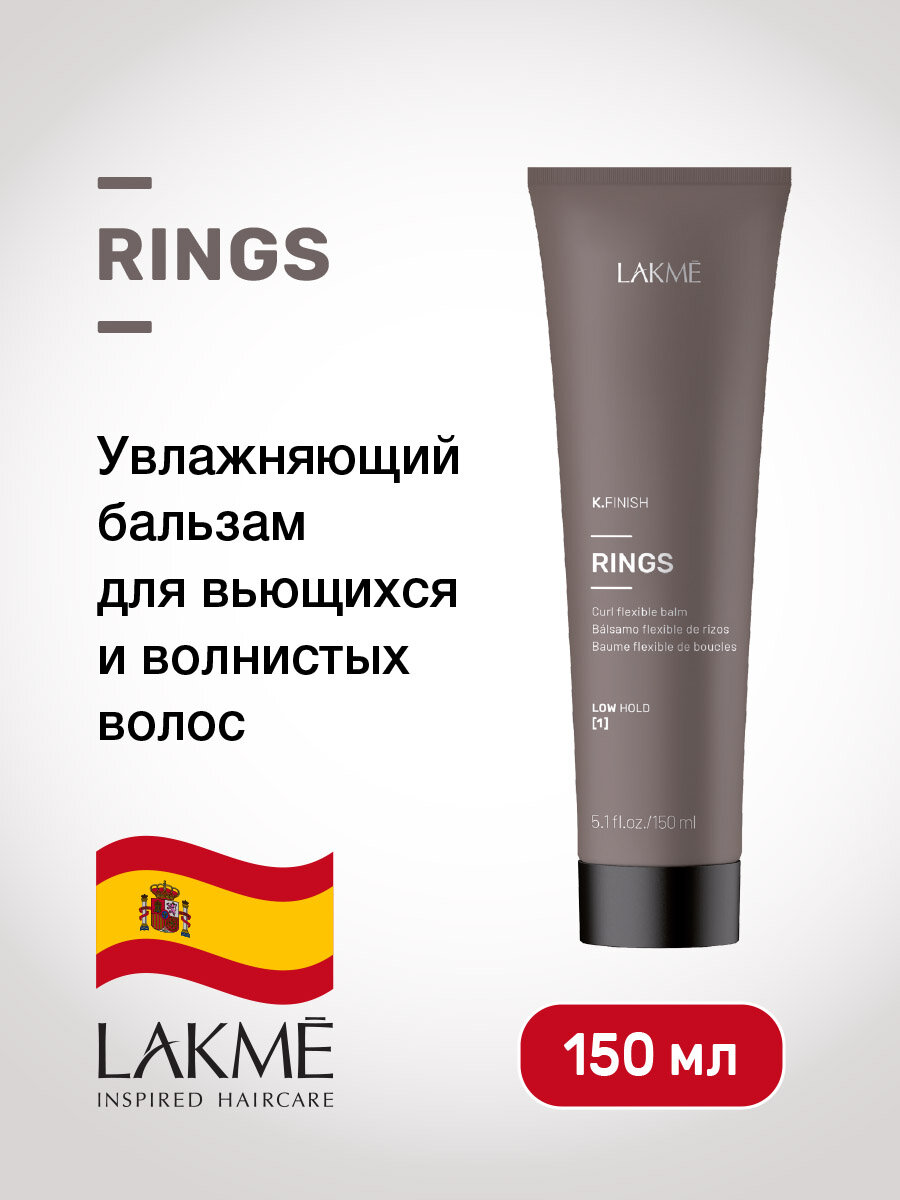 Увлажняющий бальзам для кудрявых волос Lakme Rings K.Finish 150мл