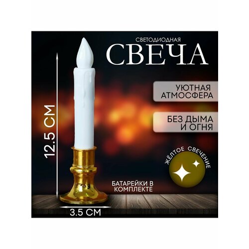 Свеча светодиодная Вдохновение цвет белый 5016₽