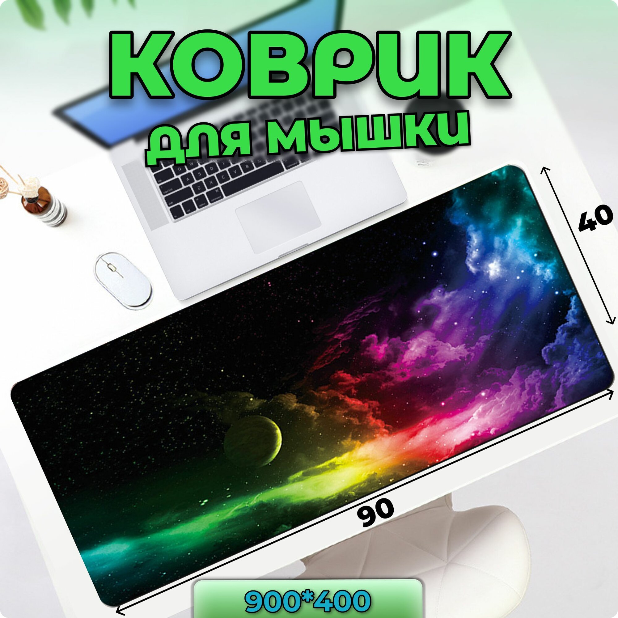 фото Коврик для мышки, игровой большой с подсветкой RGB 14 режимов 7 цветов, влагостойкий, размер XXL 900*400*4 коврик для мыши