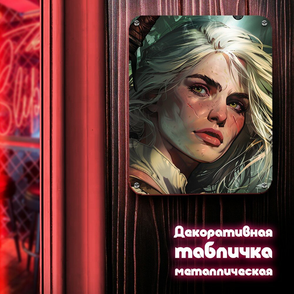 Табличка металлическая 24*30 вертикальная игра Ведьмак 3 (Цири, Witcher, PC, PS, XBOX) - 3187