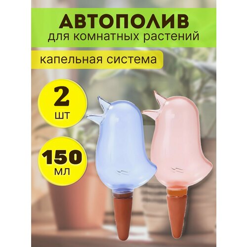 Автополив для комнатных растений, цветов, капельный полив, лейка комнатная