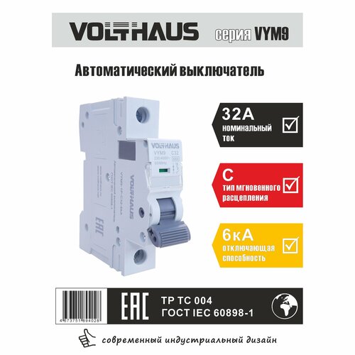 Выключатель автоматический VOLTHAUS VYM9 1Р 32А (С) 6кА