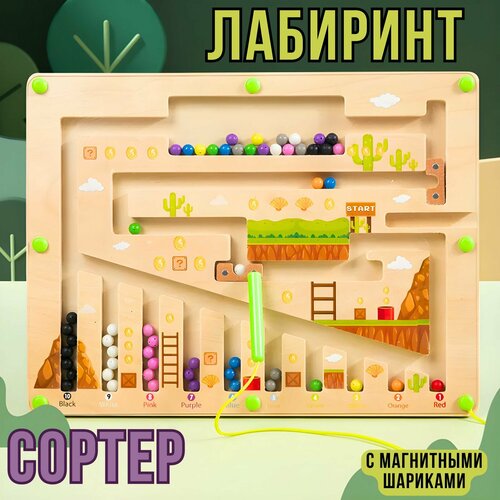 Деревянный магнитный лабиринт с бусинамидетская настольная игрушка для мелкой моторикиматематические игрушки для сортировки цветов 2550₽