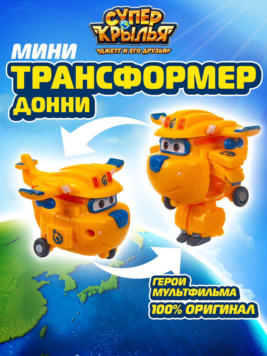 Супер Крылья, Мини трансформер Заряженный Донни, Super Wings