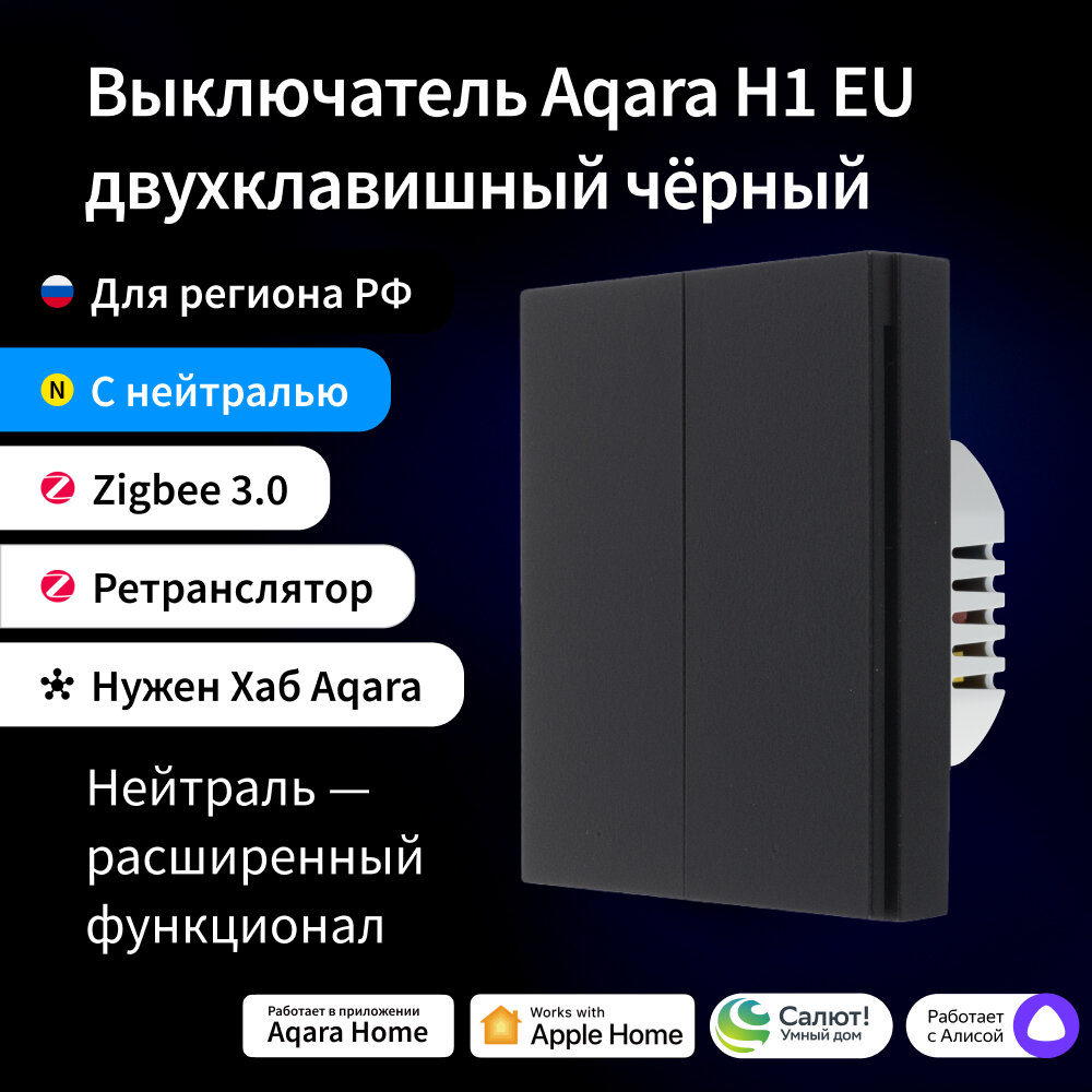 AQARA Черный Умный настенный выключатель H1 EU(с нейтралью, 2 клавиши), модель WS-EUK04 black