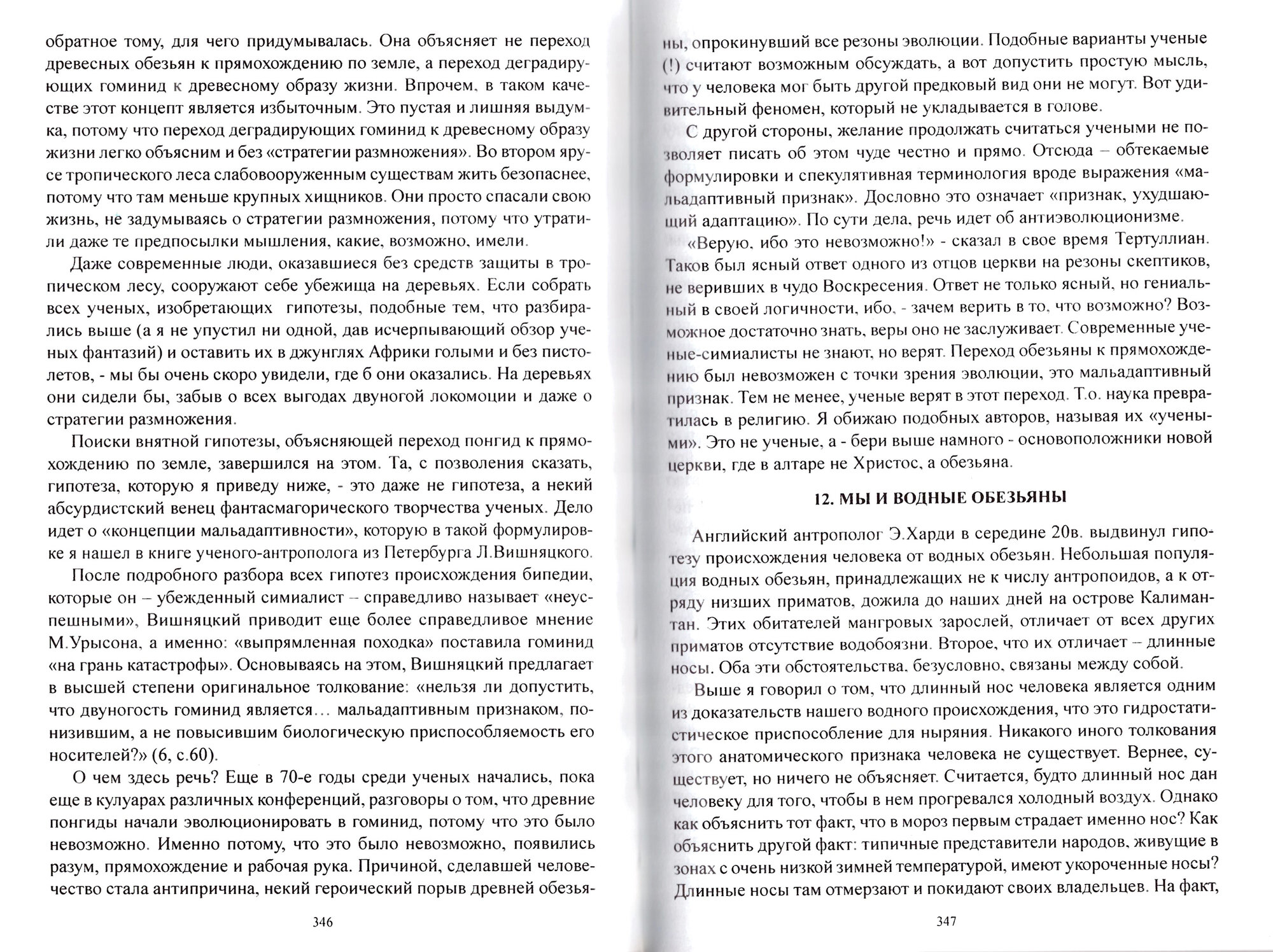 Виктор Тен. Археология человека. Происхождение тела, разума, языка. 978-5-904177-09-6