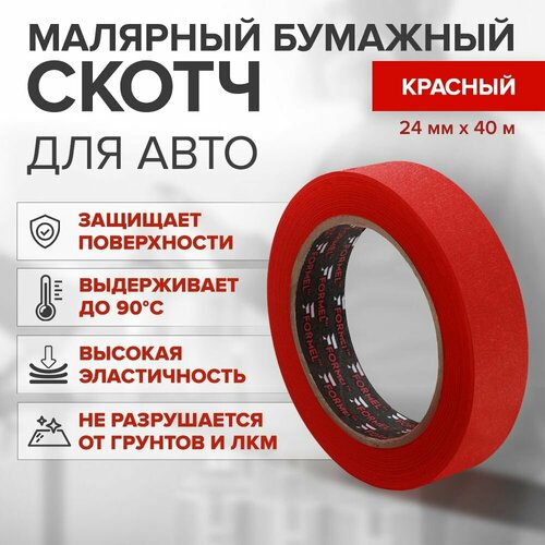 Малярный бумажный скотч FORMEL, 24 мм х 40 м, красный/ клейкая малярная лента для малярных работ/ FORMEL FR_RED_4024