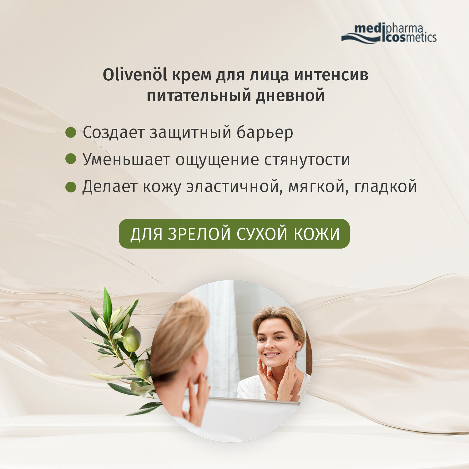 Medipharma Cosmetics крем для лица интенсив питательный дневной, 50 мл (Medipharma Cosmetics, ) - фото №12