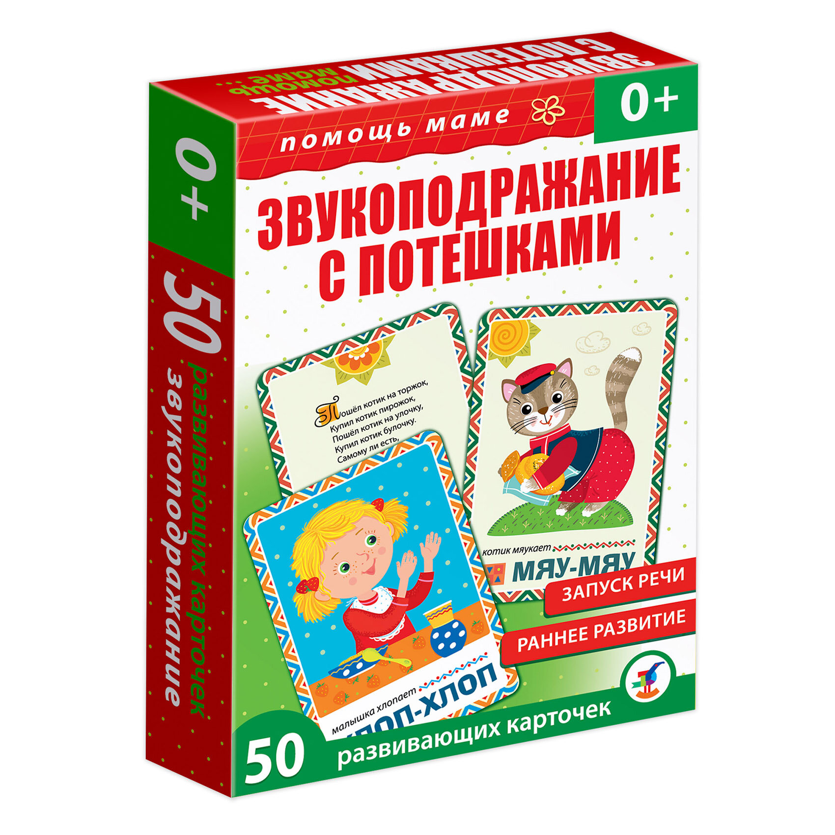 Помощь маме. Звукоподражание с потешками Дрофа Медиа - фото №8