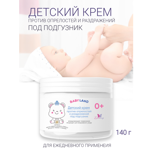 Детский крем под подгузник против опрелостей и раздражений BABYLAND 0+ 140 г.