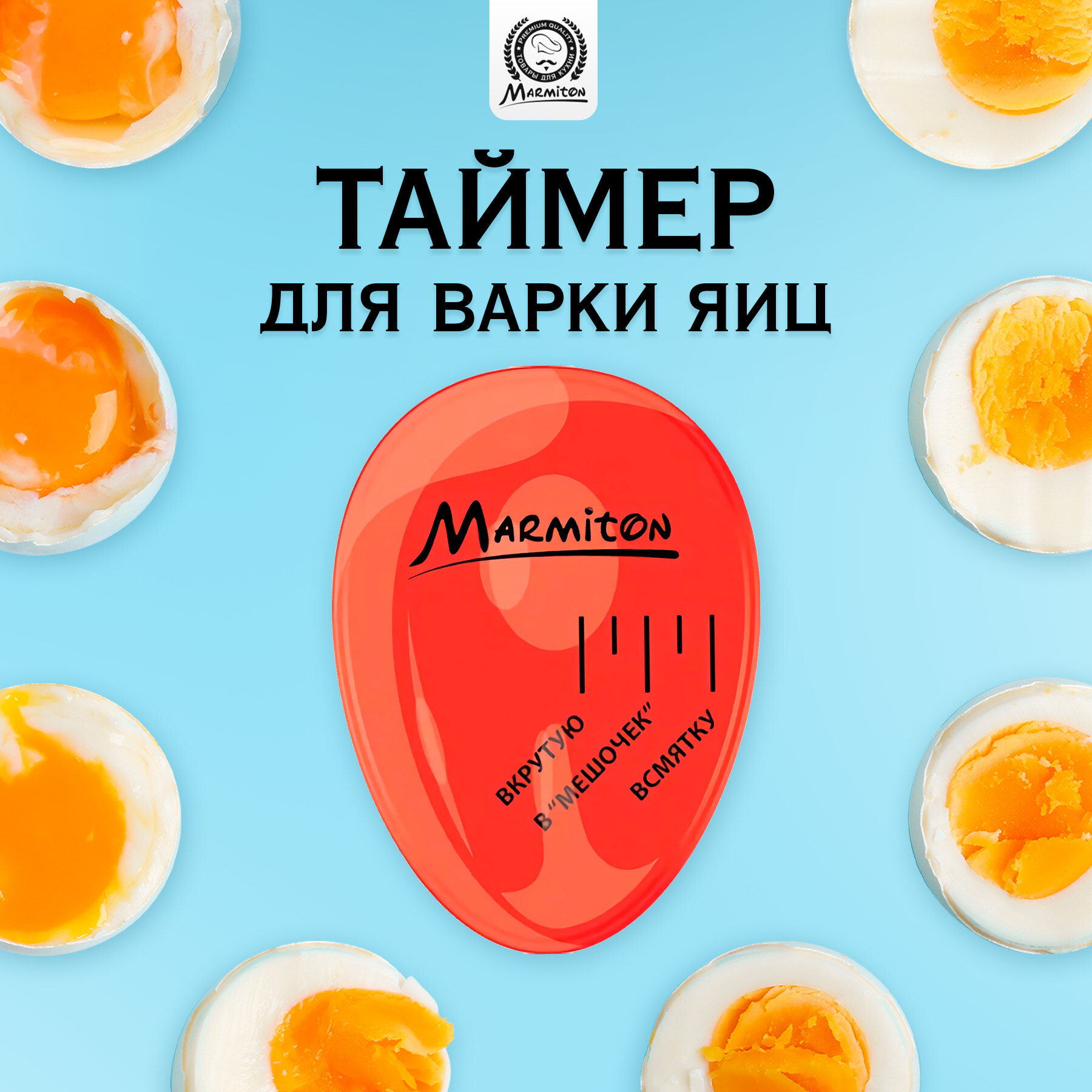 таймер для варки яиц 5,5х4х3,5см marmiton 17045 - фото №1