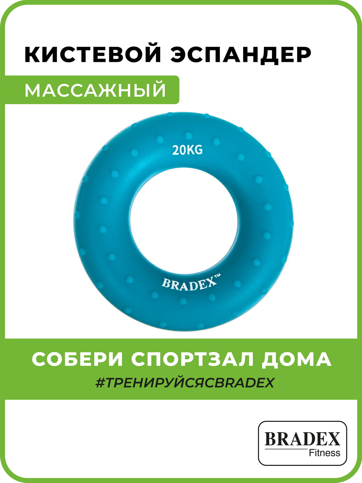 Кистевой эспандер 20 кг, Bradex (эспандеры и кистевые тренажеры, круглый, массажный, синий, SF 0570)