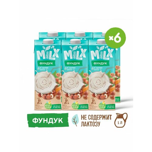 Растительное молоко Milx Фундучное без сахара 1л *6шт