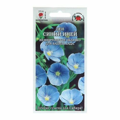 Семена цветов Лен Синий Иней,0,3 г ( 1 упаковка ) подарочный набор синий иней