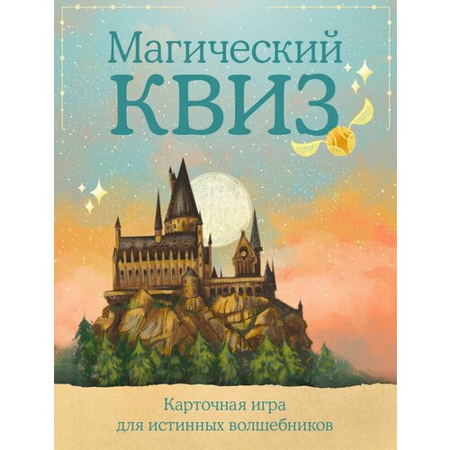 Квиз по гарри поттеру Карточная игра для истинных фанатов 100 карт в коробе 837₽
