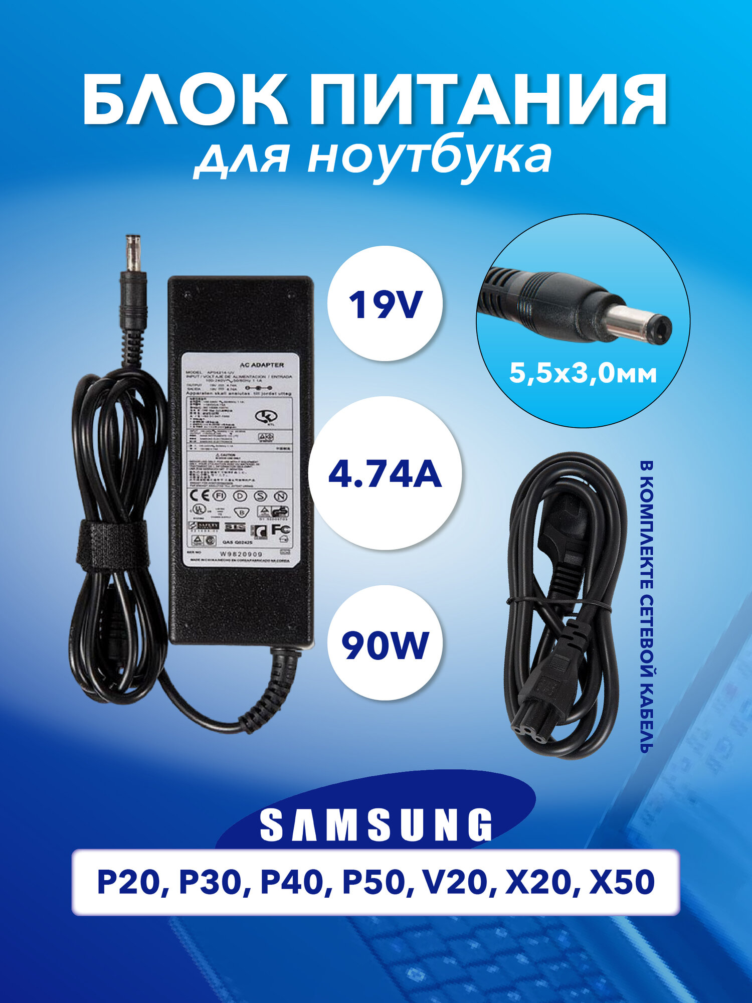 Блок питания (AD-9019N) ZeepDeep для Samsung P20, P30, P40, P50, V20, X20, X50, 19V, 4.74A, 90W, 5.5х3.0 с кабелем