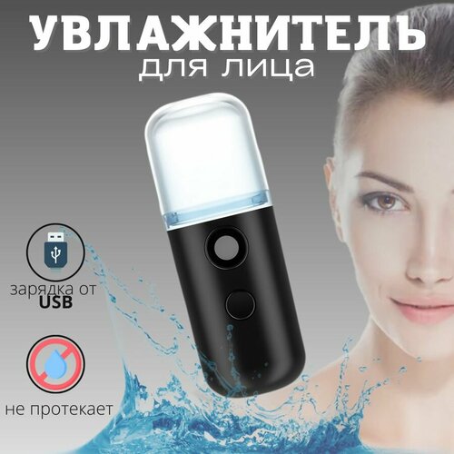 Увлажнитель для лица 33900₽