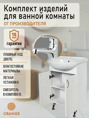 Тумба напольная с раковиной смеситель в комплекте Orange Ro-60TUW+RA+P01-021cr