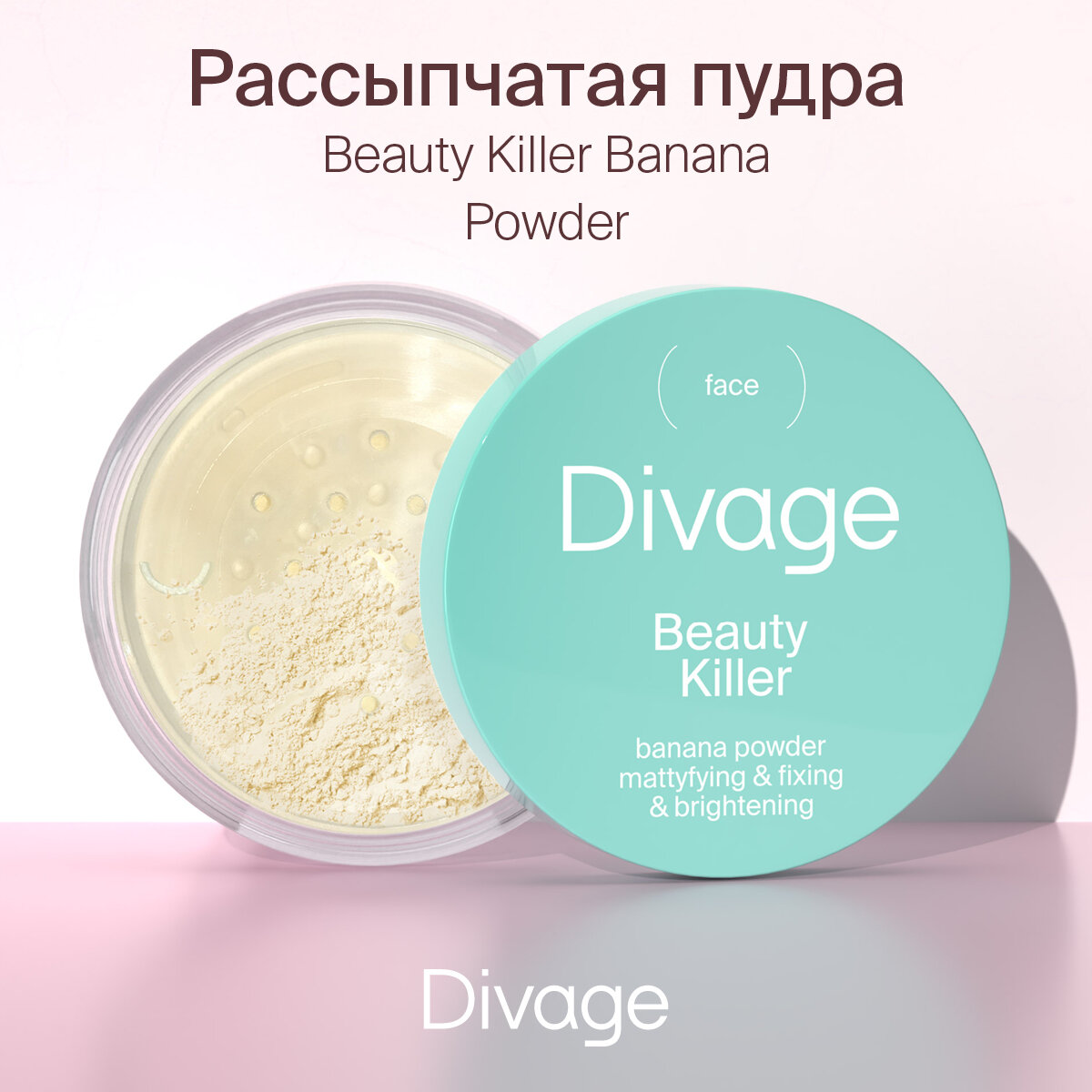 Divage Beauty Killer Banana Powder Пудра рассыпчатая для лица, Тон 01