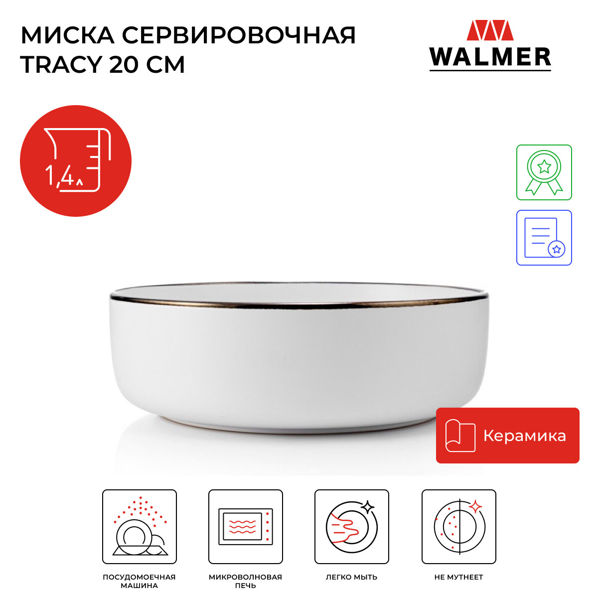 Миска керамическая для сервировки Walmer Tracy, 20 см, цвет белый