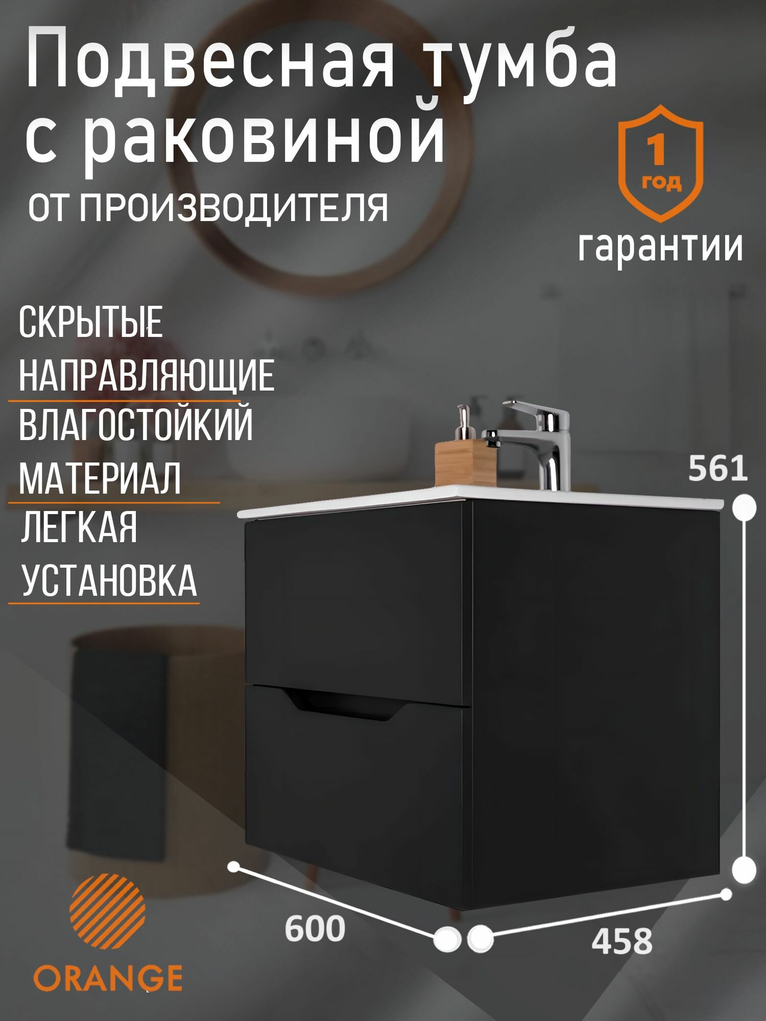 Тумба подвесная для ванной комнаты с раковиной черный матовый Orange Line Li-60Tub+Ra