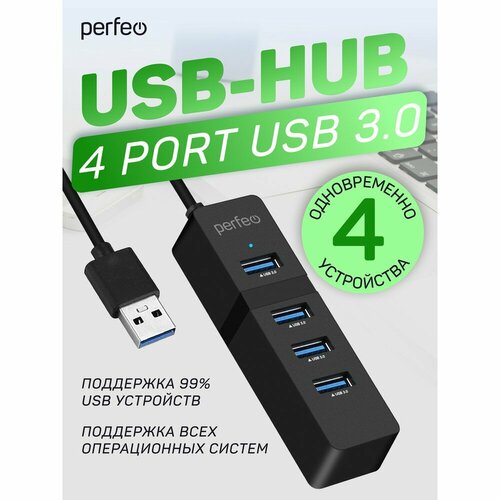 PF-H040 Black USB-HUB 4 Port, 3.0 чёрный