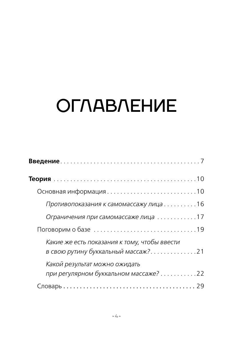 Делай лицо. Лифтинг дома всего за 5 минут в день - фото №8