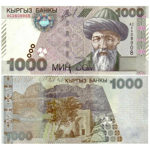 Банкнота Киргизия 1000 сом 2000 год UNC