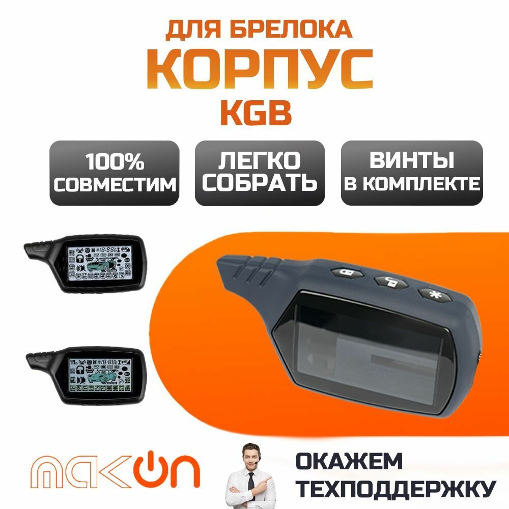 Корпус брелка KGB FX3 FX5 FX7 EX6 EX8