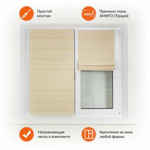 Римская штора троя 2270, цвет песочный, ш. 55 см, в. 130 см