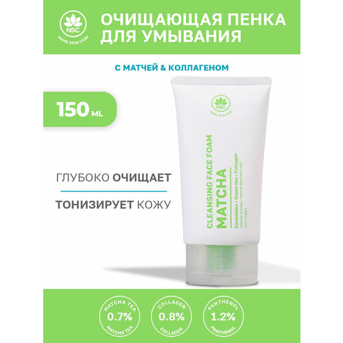 Очищающая пенка для лица NSC с матчей и коллагеном 150 мл 359₽