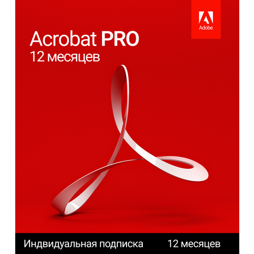 Acrobat Pro 12 месяцев активация на аккаунт