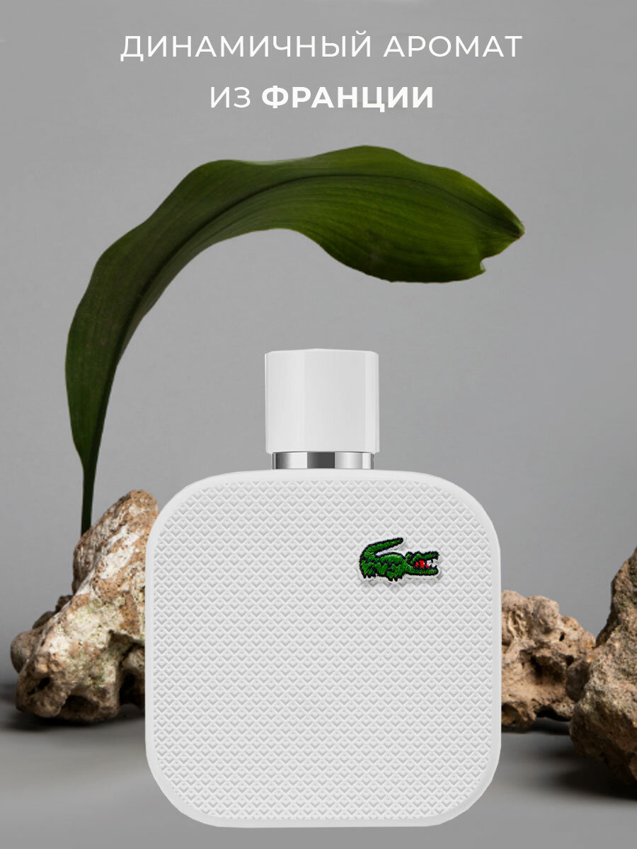 Туалетная вода мужская Lacoste L.12.12 Blanc 100 мл Лакост мужские духи ароматы для мужчин