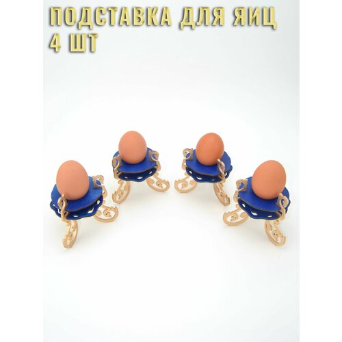 Подставка для яиц 4 шт.