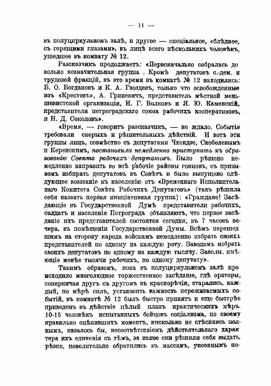Книга Русская летопись. Книга первая. - фото №9