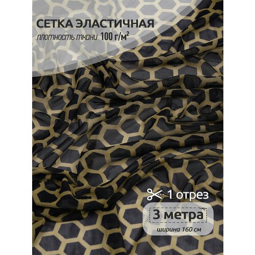 Сетка эластичная арт. TBY. SZ025816 100г/м² принт Соты ш.160см, уп.3м