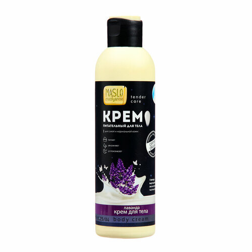 Крем для тела Maslo Maslyanoe Лаванда питательный для сухой и нормальной кожи 200 мл 504₽
