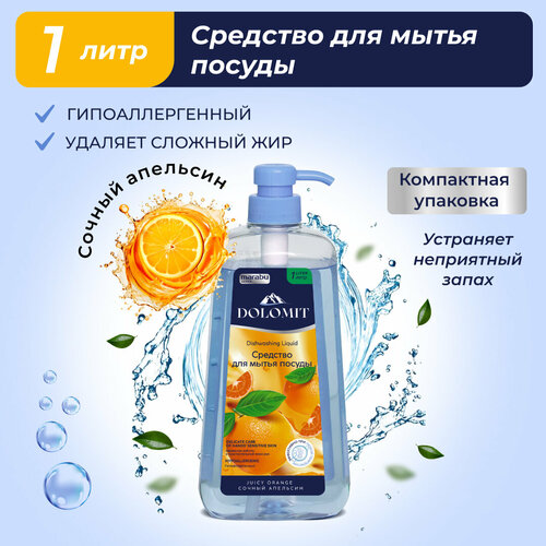 Средство для мытья посуды MARABU DOLOMIT 