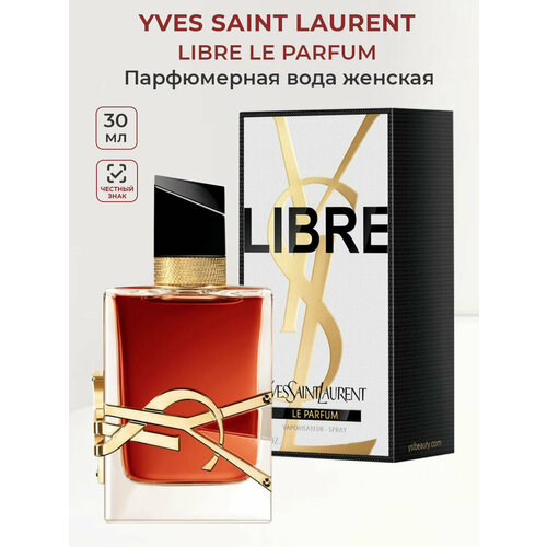 Парфюмерная вода женская Yves Saint Laurent Libre Le Parfum 30 мл Ив Сен Лоран женские духи парфюм для женщин в подарок для нее YSL yves saint laurent парфюмерная вода cinema 90 мл