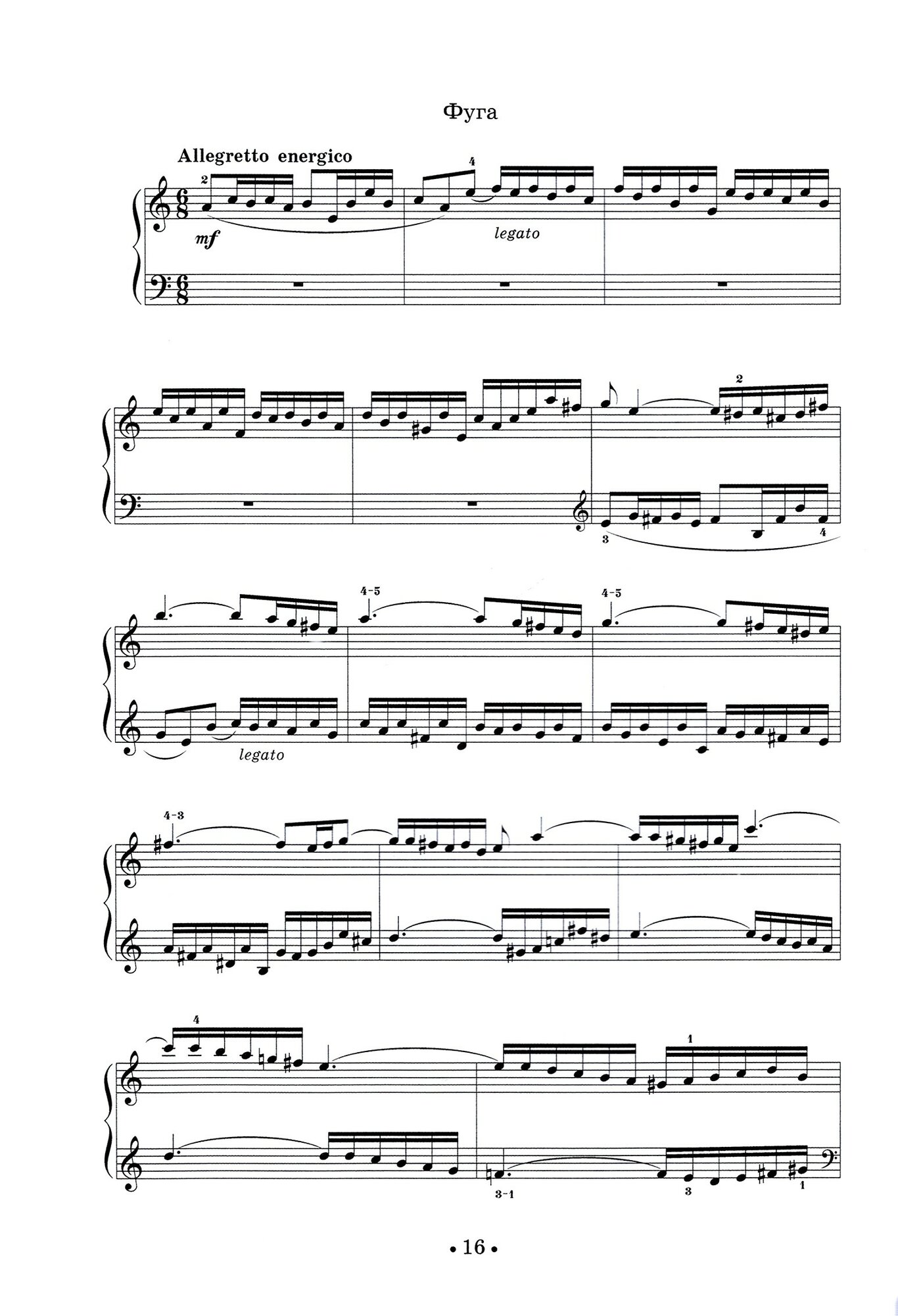 Шесть больших прелюдий и фуг для органа. Транскрипция для фортепиано Ф. Листа. Ноты - фото №5