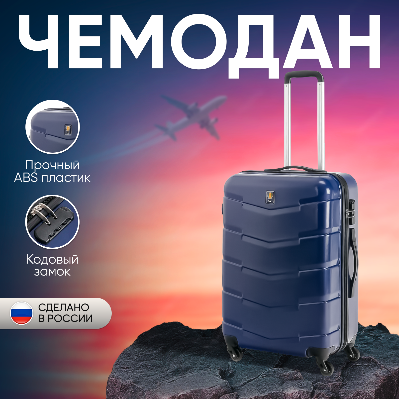 Чемодан Sun Voyage на колесах, средний M, синий