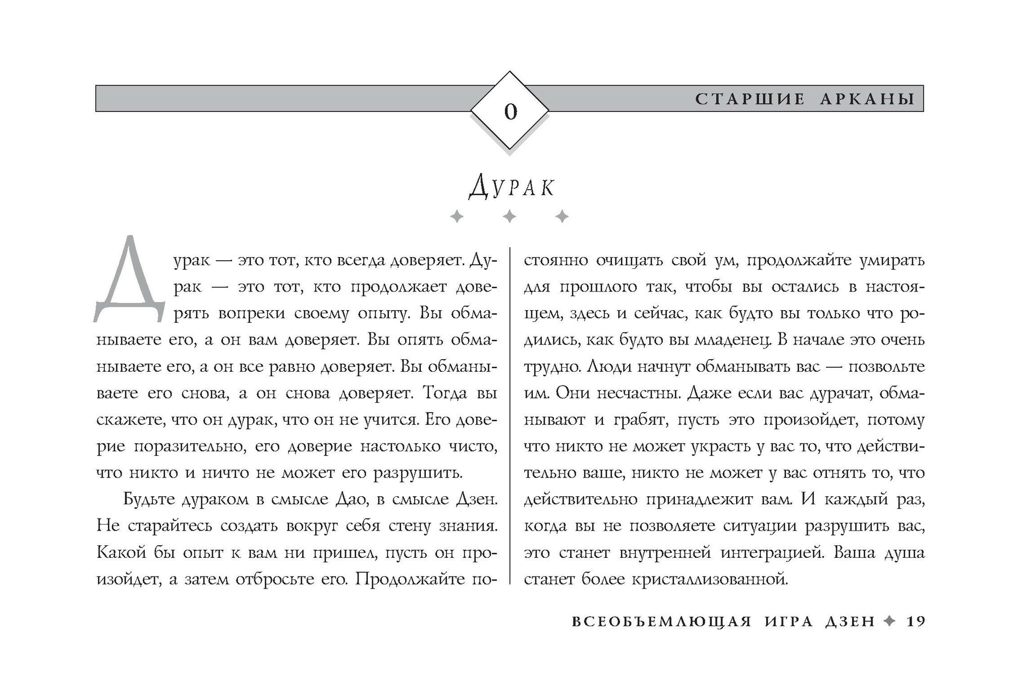 Ошо Дзен Таро. Всеобъемлющая игра Дзен. 79 карт + книга с комментариями - фото №9