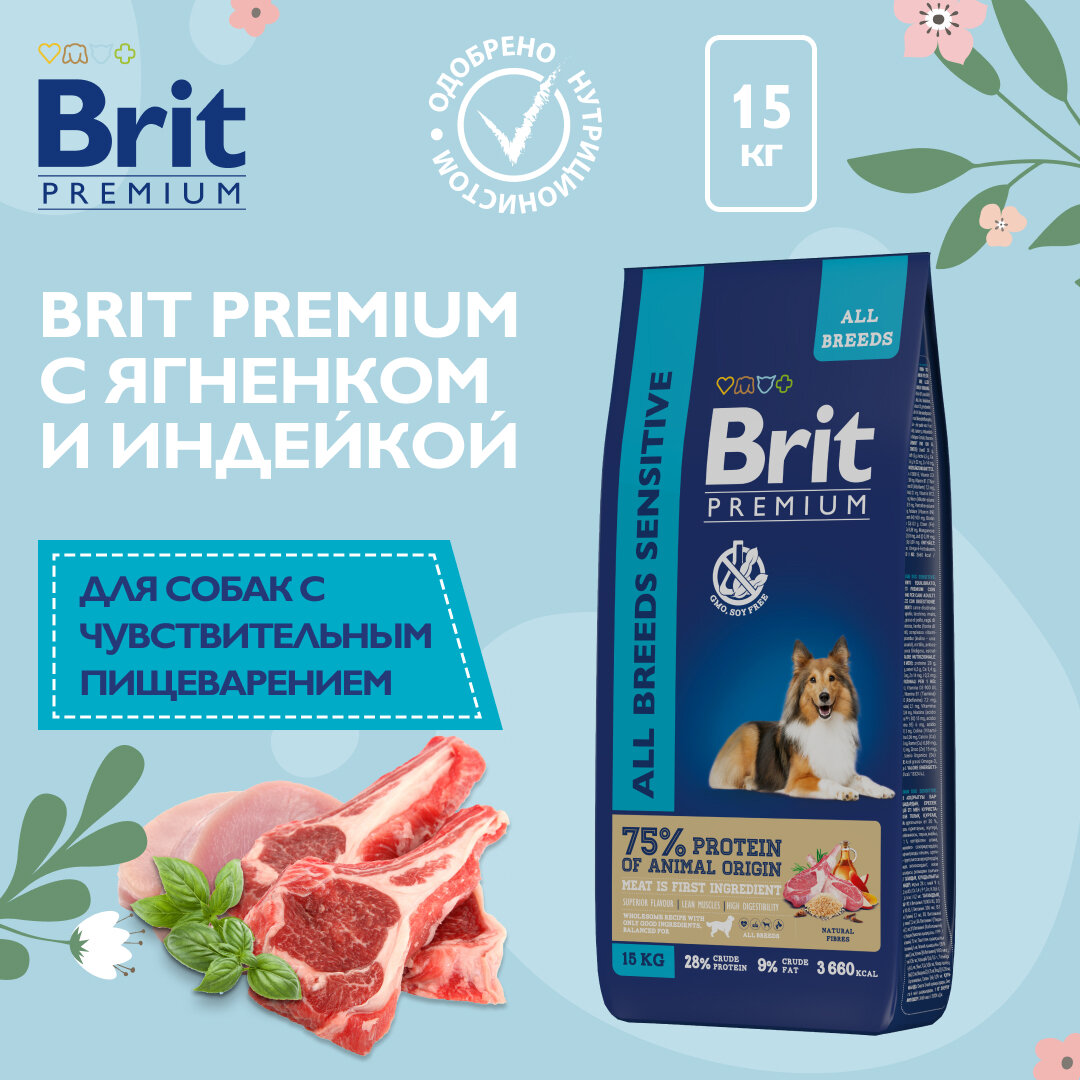 Сухой корм для собак Brit Premium Sensitive с бараниной и индейкой 1кг - фото №11