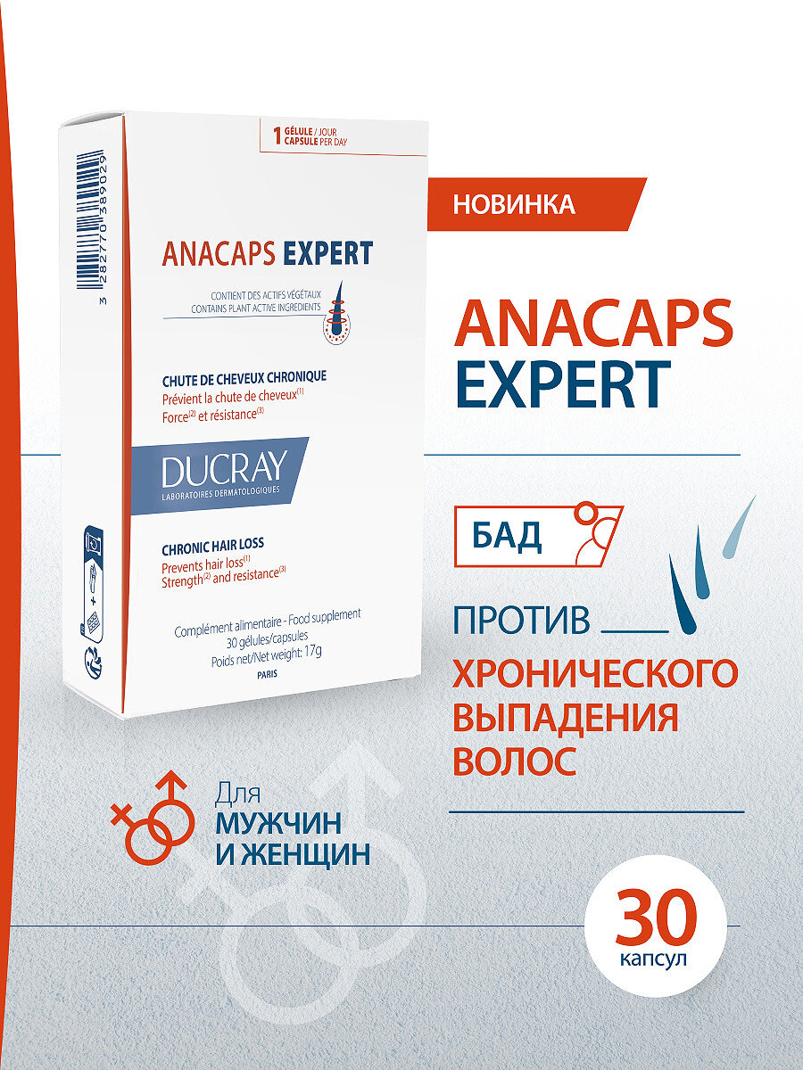 DUCRAY ANACAPS EXPERT Биологически активная добавка к пище, №30