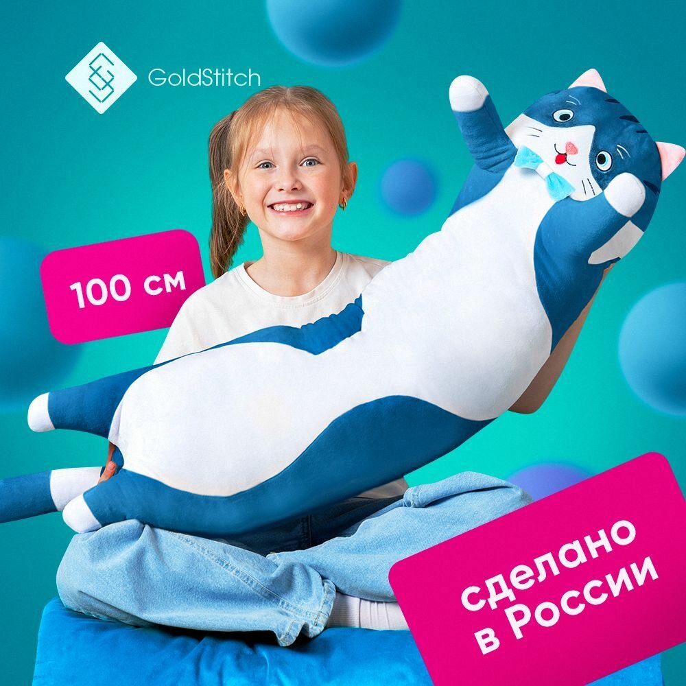 Премиум мягкая игрушка Кот Батон 100 см, с бабочкой / подушка обнимашка, синий, GoldStitch