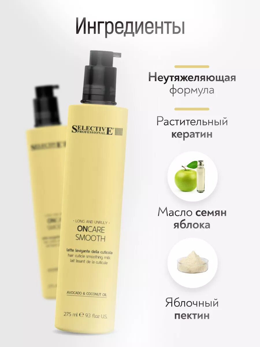 Молочко для выглаживания кутикулы для всех типов волос Smooth Selective Professional - фото №15